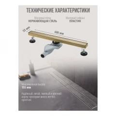Душевой лоток 600 мм GROCENBERG T600, золотой матовый, T600MG