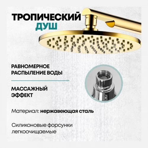 Душевая система скрытого монтажа Grocenberg GB5090 Золото глянец