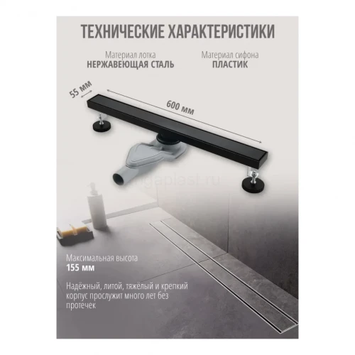 Трап для душа Grocenberg T600 Черный матовый