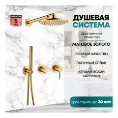 Душевая система скрытого монтажа Grocenberg GB5090 Матовое золото