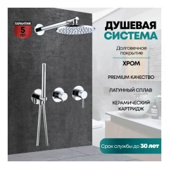 Душевая система скрытого монтажа Grocenberg GB5090 Хром