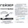 Минерализатор Гейзер