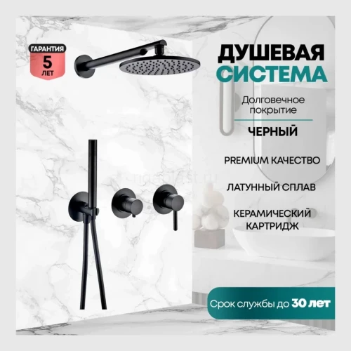 Душевая система скрытого монтажа Grocenberg GB5090 Черный матовый