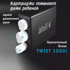 Прямоточная система обратного осмоса ATOLL TWIST 1000i, ATEFDR124