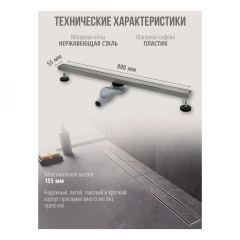 Душевой лоток 800 мм GROCENBERG T800, никель, T800NK