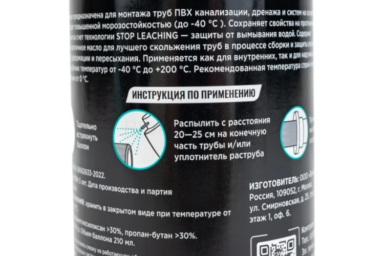 Спрей-смазка для монтажа пластиковых труб ПВХ 210 г Mr.Bond 907