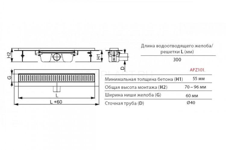 Душевой лоток AlcaPlast APZ101 300 с опорами, серый, выпуск боковой