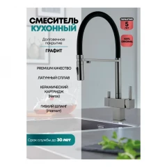 Смеситель для кухни под фильтр на магните Grocenberg GB4098 Графит