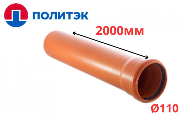 Труба канализационная Политэк EASY PIPE 110х2000 мм, рыжая