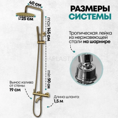 Душевая система Grocenberg GB7099 Матовый золото