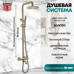 Душевая система Grocenberg GB7099 Золото