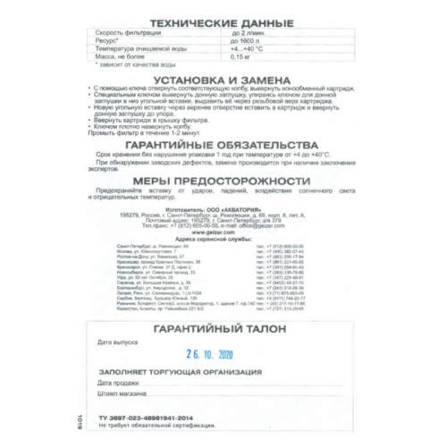 Вставка Гейзер У