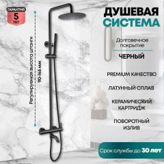 Душевая система Grocenberg GB7099 Черный матовый