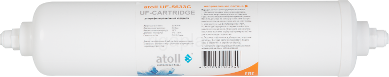 Ультрафильтрационный картридж Inline ATOLL UF-5633C (2.5"x12"-1/4"), ATECRT168