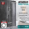 Душевая система Grocenberg GB7099 Хром