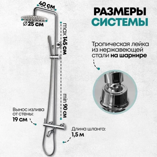 Душевая система Grocenberg GB7099 Хром