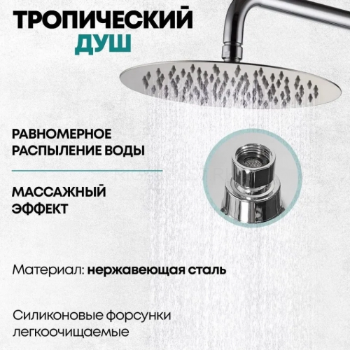 Душевая система Grocenberg GB7099 Хром