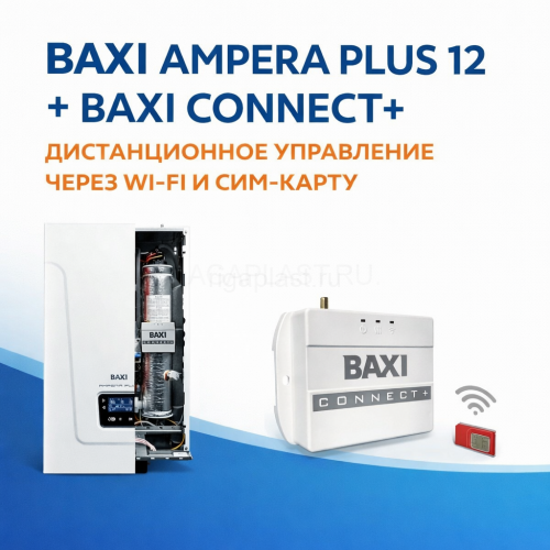 Электрический котел BAXI AMPERA Plus 12 + Wi-Fi-модуль BAXI CONNECT+