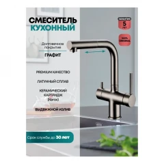 Смеситель для кухни под фильтр с выдвижным изливом Grocenberg GB4097 Графит