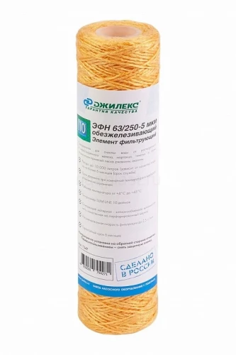 Элемент фильтрующий ЭФН 63/250-5 мкм обезжелезивающий Джилекс