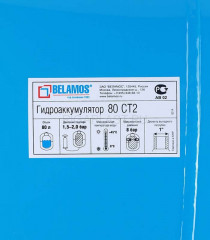 Гидроаккумулятор Belamos 80CT2 синий, горизонтальный