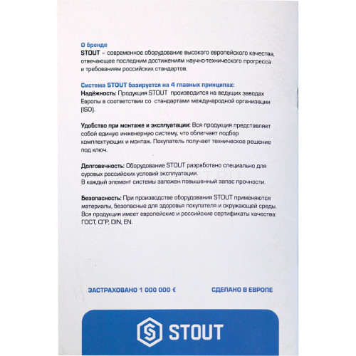 Комплект маркировочных наклеек "Отопление" STOUT