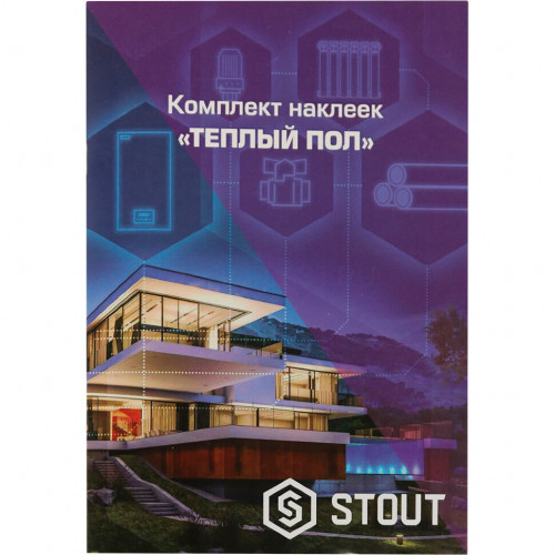 Комплект маркировочных наклеек "Теплый пол" STOUT