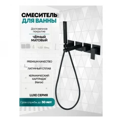 Смеситель для ванны скрытого монтажа GROCENBERG GB5060, черный матовый, GB5060BL