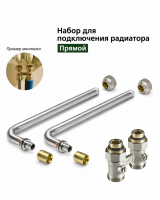 Набор прямой TIM для подключения радиатора