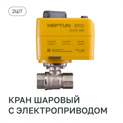 Система защиты от протечек воды Neptun Special Edition, BASE PRO Click BUGATTI 12 В 1/2, 1419602