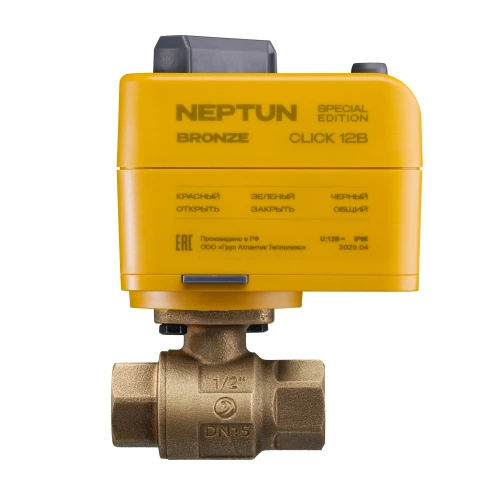 Кран шаровый с электроприводом Neptun Special Edition Click BRONZE 12 В 1/2 дюйма, 100037106600