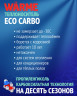 Теплоноситель Warme Eco Carbo 30 10 кг
