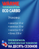 Теплоноситель Warme Eco Carbo 30 10 кг