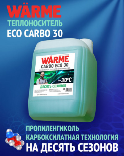 Теплоноситель Warme Eco Carbo 30 41 кг