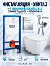 Комплект инсталляции GROHE Rapid SL с унитазом GROSSMAN GR-4455SQ, смыв «Торнадо», панель хром, гигиенический душ GZ42101 Set