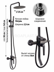 Душевая система Grocenberg GB7025BL Черный матовый 5.004
