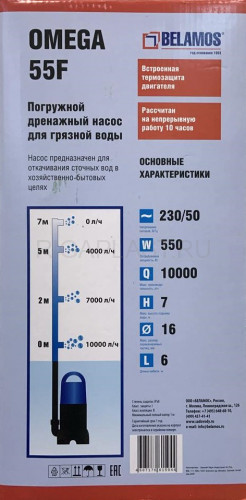 Дренажный насос Belamos Omega 55F (166л/мин, напор 7м, встроенный поплавок, кабель 6м)