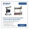 Коллектор для теплого пола Stout на 4 контура с насосом UPSO 25-65, смесительным узлом от 20-55°С, до 60 м²