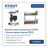 Коллектор для теплого пола Stout на 5 контура с насосом UPSO 25-65, смесительным узлом от 20-55°С, до 70 м²