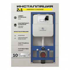 Инсталляция для унитаза с кнопкой для смыва Grocenberg GS3050-KP3070CR хром