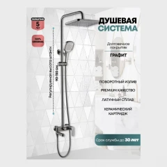 Душевая система Grocenberg GB7011 Графит