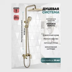 Душевая система Grocenberg GB7011 Матовое золото