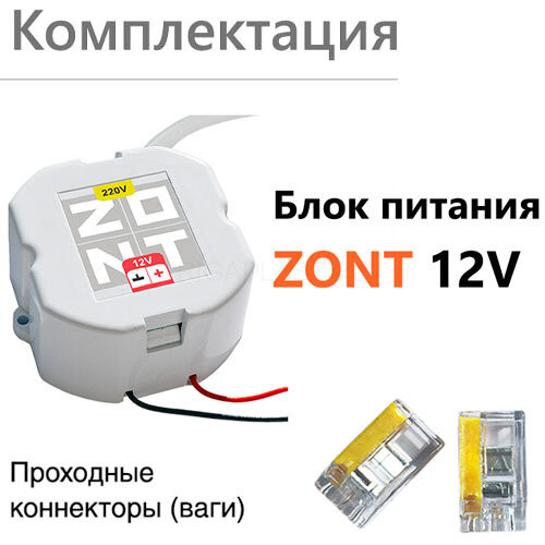 Блок питания в подрозетник 12V/220 ZONT ML00006216