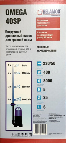 Дренажный насос Belamos Omega 40SP (125л/мин, напор 5м, кабель 10м)
