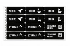 Комплект маркировочных наклеек ABA System, черный, 6 листов, RP-SN28444