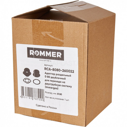 Комплект для раздельной системы D 80 IMMERGAS ROMMER