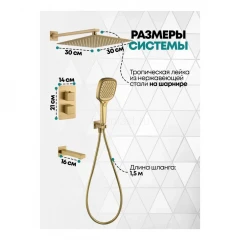 Душевая система скрытого монтажа Grocenberg GB5050 Матовое золото с Термостатом