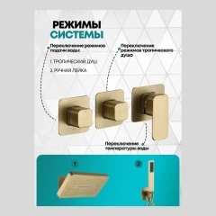 Душевая система скрытого монтажа Grocenberg GB5030 Матовое золото