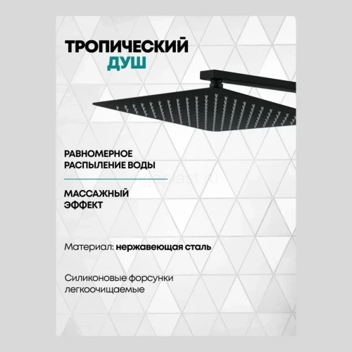 Душевая система скрытого монтажа Grocenberg GB5080 Чёрный матовый